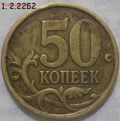 50 коп. 2005 г.СП-шт. 2.22Б2-2 штуки+бон. 17.01.19. 22:00 - 101_0019.JPG