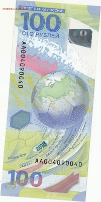 Купюра 100 рублей ЧМ-2018 по футболу - image (14)
