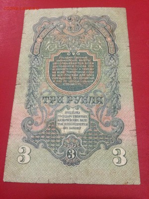 3 рубля 1947 г. 16 лент. Серия ду До 17.01 22:00 МСК ФИКС - 2.JPG
