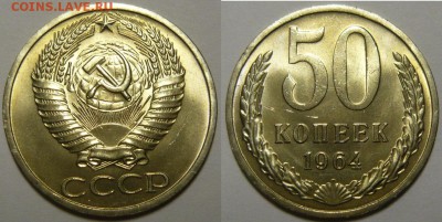 50 копеек 1964,72,73,74 Мешковой UNC - P1190211.JPG