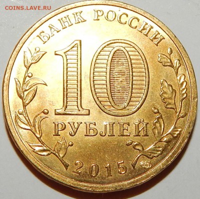 С НОМИНАЛА UNС ГВС 10 рублей-Хабаровск-2015г.,до 22:00 20.01 - ГВС ХАБАРОВСК-2.JPG