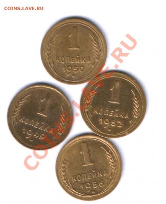 СССР 1 коп. 1950г. сохран + бонус, до05.06  21.30 - 102