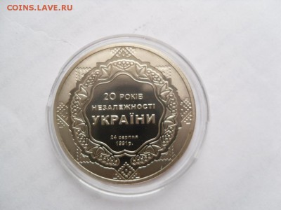 5 гривен 2011 г. "20 лет независимости Украины" - SAM_0154.JPG