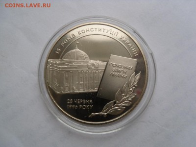 5 гривен 2011 г. "15 лет конституции Украины" - SAM_0150.JPG