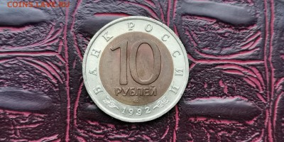 Монета красной книги. Амурский тигр 1992. В патине. До 20.01 - IMG_20190114_180716