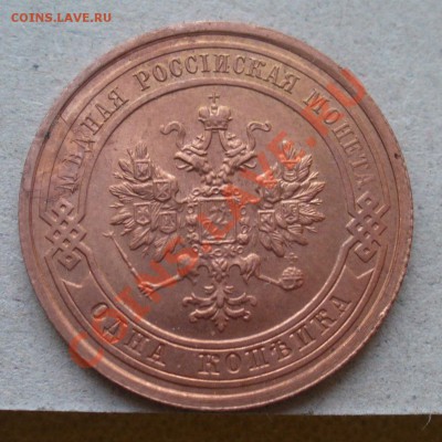 1 копейка 1915 года. - P1110034.JPG