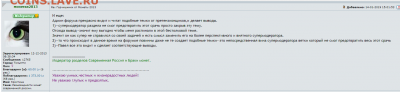 Горчишники от Монеты 2013 - срачь