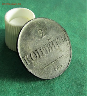 2 копейки 1832см до 18.01.19 в 22.00по мск﻿ - IMG_4049.JPG