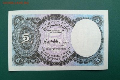 ЕГИПЕТ 5 пиастров 1971г., ДО 19.01. - Египет 5 пиастров 1971г., В.