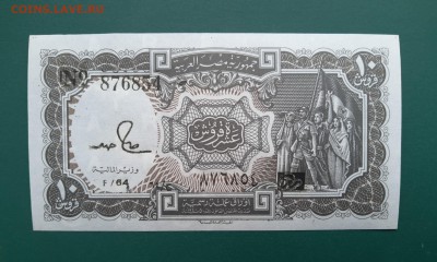 ЕГИПЕТ 10 пиастров 1971г., ДО 19.01. - Египет 10 пиастров 1971г., А.