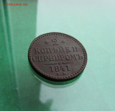 2 копейки 1841ем до 18.01.19 в 22.00по мск﻿ - IMG_4711.JPG