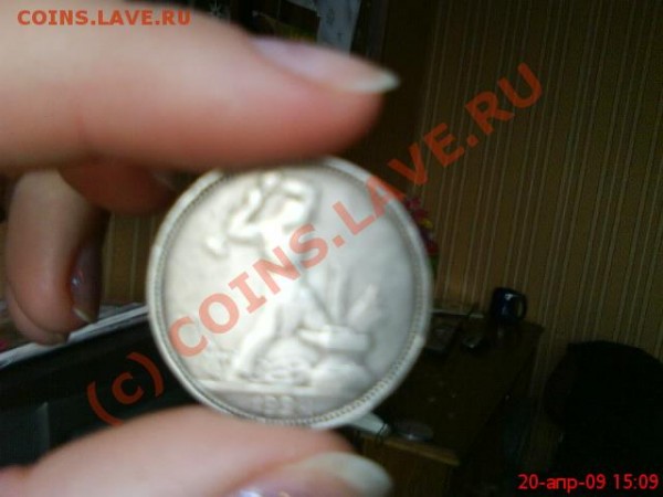 ОЦЕНИТЕ МОНЕТЫ - DSC00243.JPG