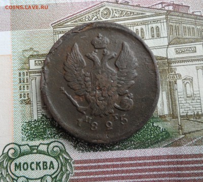2 копейки 1825 года(ЕМ ПГ), до 21.01.19 в 22.00 по мск - 222.JPG