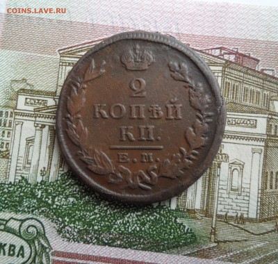 2 копейки 1825 года(ЕМ ПГ), до 21.01.19 в 22.00 по мск - 111.JPG