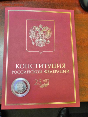 25 лет Конституции - IMG_20190114_121754
