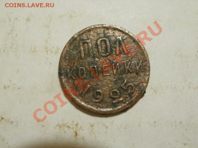 Пол Копейки 1925г . До 5.06.2011г 22.00мск - P6033528.JPG