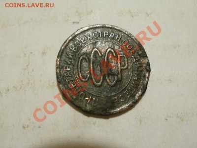 Пол Копейки 1925г . До 5.06.2011г 22.00мск - P6033529.JPG