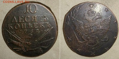 10 копеек 1762 (редкие "барабаны-арматуры") - 10kop1762-f