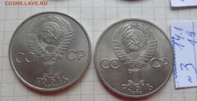 1 рубль  Федоров ( 1983),Попов (1984)  до 17.1 в 22 - DSC04128.JPG