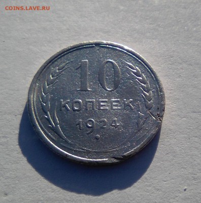 10 копеек 1924 серебро. Уставшая - IMG_20190115_144342~2