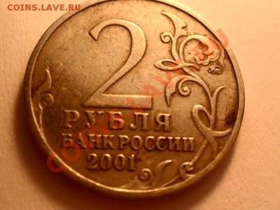 2 рубля 2001г.Гагарин шт.К до 21.00мск 9.06.11 - SAM_1354.JPG
