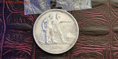 1 рубль 1924 год. До 20.01 - IMG_20190115_111857