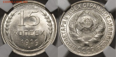 15 копеек 1929 UNC - 1929.15..JPG