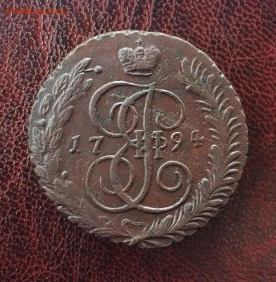 5 копеек 1794 АМ до 17 января 22-00 МСК - C0E374E6-D9DA-489E-9A9D-87A82403D73D