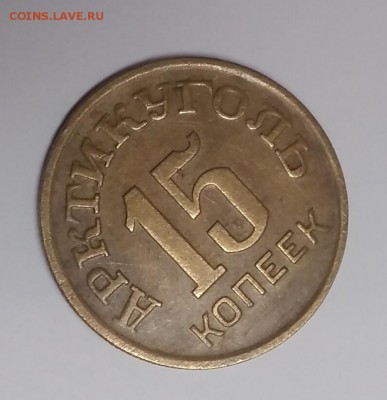 15 копеек. Шпицберген. 1964 до 20.01.2019 - IMG_20190115_124349