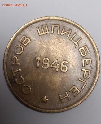 15 копеек. Шпицберген. 1964 до 20.01.2019 - IMG_20190115_124311