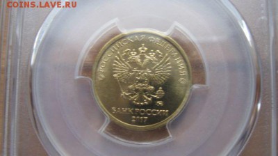 1 рубль 2017 слаб PCGS MS67 перепутка металлаAL-Br до 20.01 - 1 рубль 2017 слаб аверс1.JPG