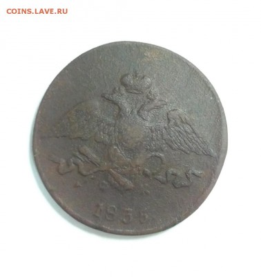 5 копеек 1835 Массон - 5 копеек 1835 массон 2