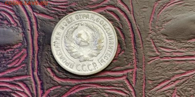 10 копеек 1924 года. До 20.01 - IMG_20190115_111931