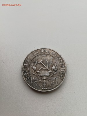 1 рубль 1922 АГ - IMG_20190115_115419-1728x2304