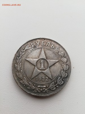 1 рубль 1922 АГ - IMG_20190115_115406-1728x2304