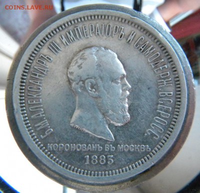 Рубль на коронацию Александра III до 17.01.19 в 22.30 - 283.JPG