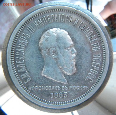 Рубль на коронацию Александра III до 17.01.19 в 22.30 - 274.JPG