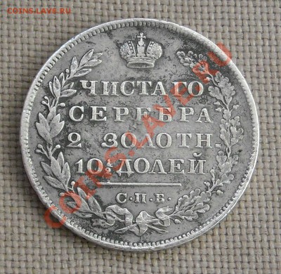 Полтина 1829 - DSCN2957.JPG
