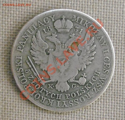 5 злотых 1831 - DSCN2968.JPG