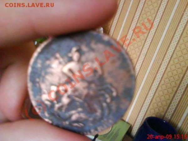 ОЦЕНИТЕ МОНЕТЫ - DSC00245.JPG