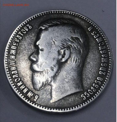 1 Рубль 1901 года... - 95257343