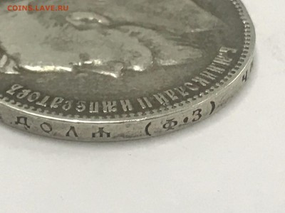 1 Рубль 1901 года... - 95257343 (2)