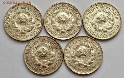 Советский билон UNC 1925-1929 гг. - IMG_0549