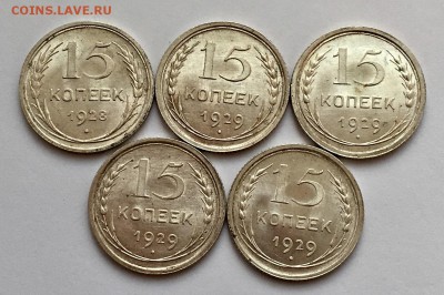 Советский билон UNC 1925-1929 гг. - IMG_0537