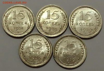 Советский билон UNC 1925-1929 гг. - IMG_0535