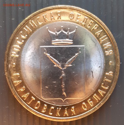 10 рублей 2014 года, Саратовская область, UNC, до 19.01.2019 - Саратовская область (1)