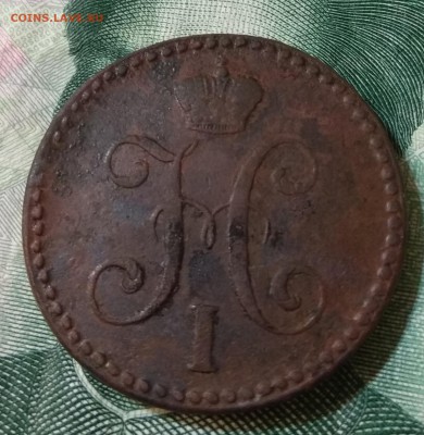 2коп.1840 см.1820 км.ад.Оценка. - IMG_20190115_202043