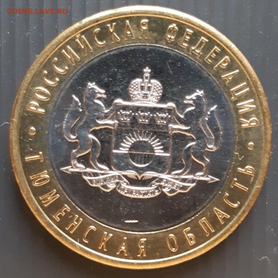 10 рублей 2014 года, Тюменская область, UNC, до 19.01.2019 - Тюменская область (1)