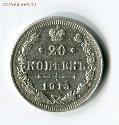 20 коп 1915 г. до 20. 01. 19. 22-00 мск - img575