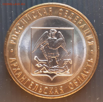 10 руб. 2007 года, Архангельская область, UNC, до 19.01.2019 - Архангельская область (1)